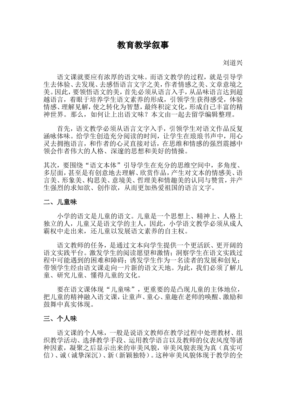 教育教学叙事_第1页