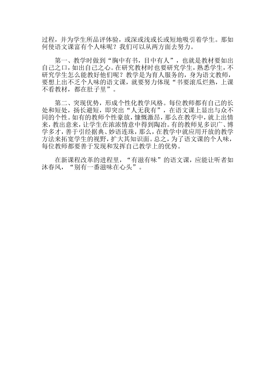 教育教学叙事_第2页