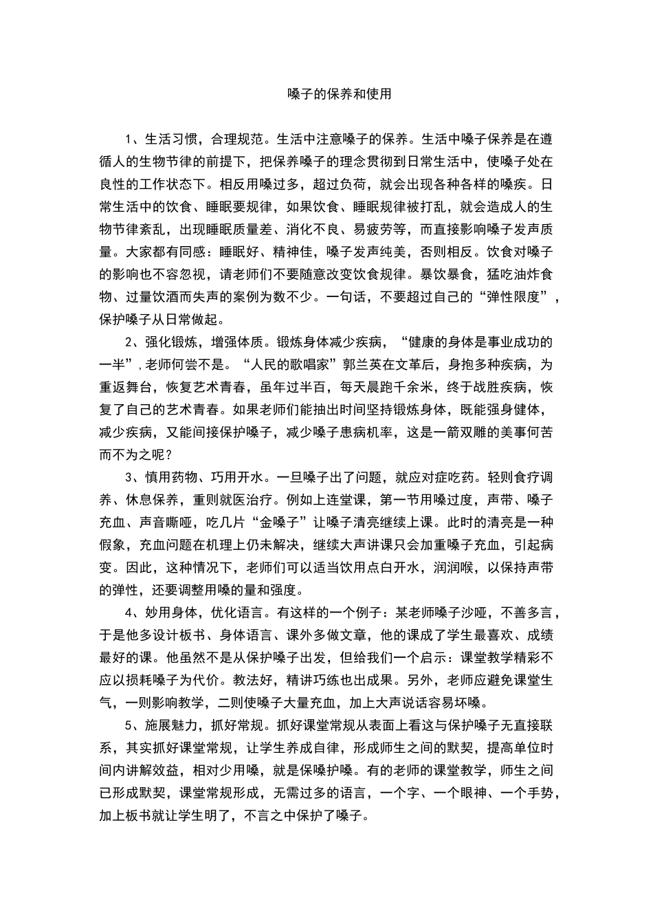 嗓子的保养和使用(3)_第1页