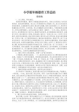 小学低年级德育工作总结