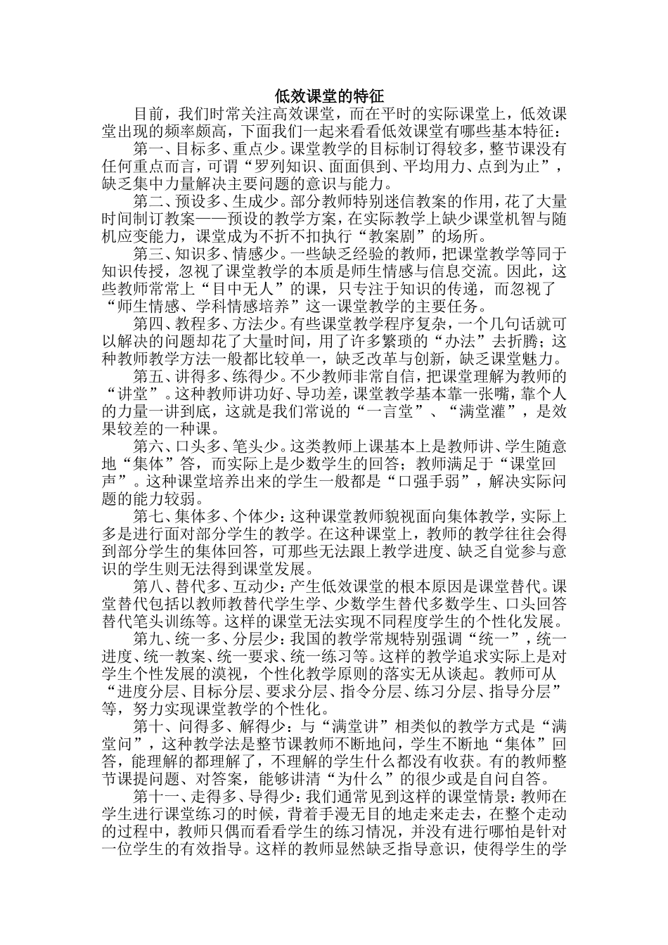 低效课堂的特征_第1页