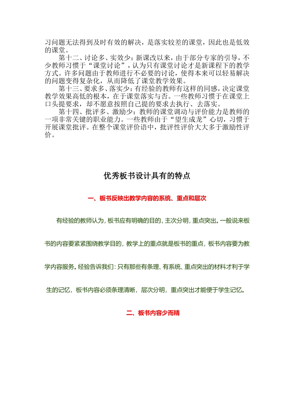低效课堂的特征_第2页