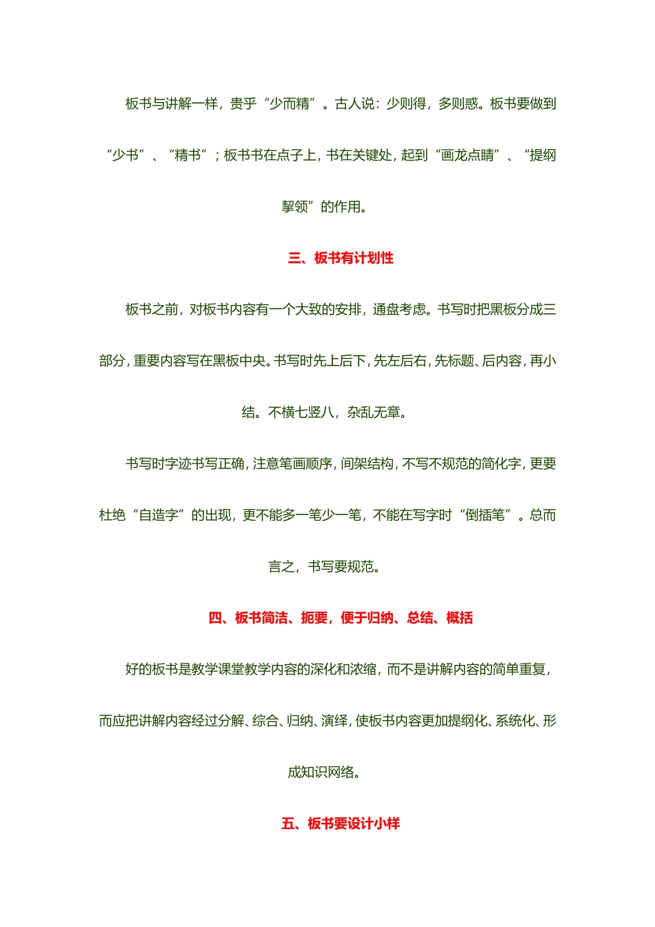 低效课堂的特征_第3页