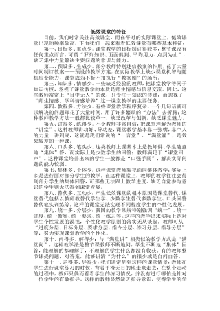 低效课堂的特征