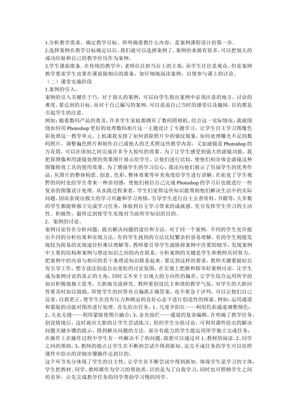 案例教学法在photoshop教学中的应用初探_第2页