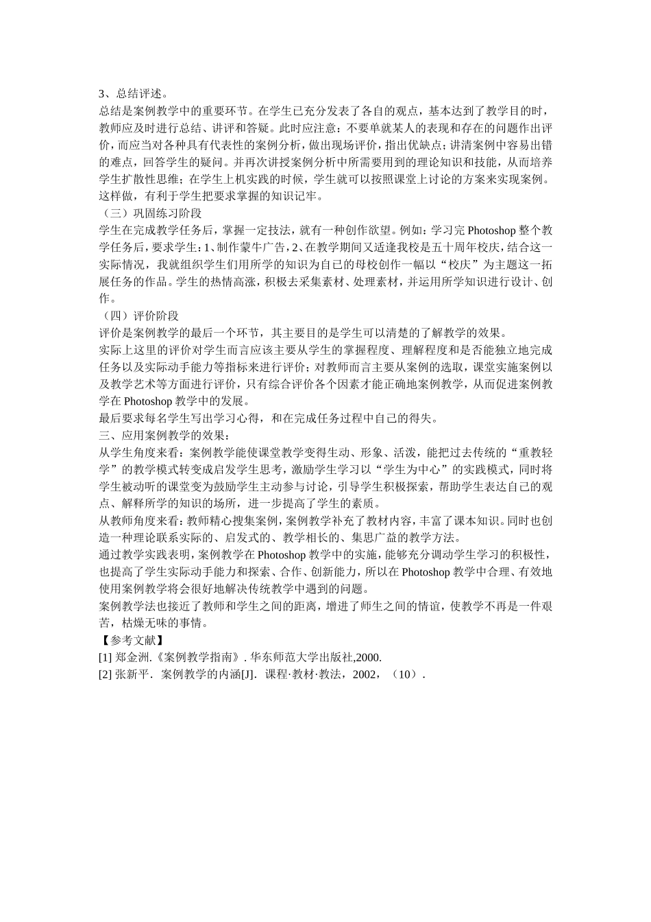 案例教学法在photoshop教学中的应用初探_第3页