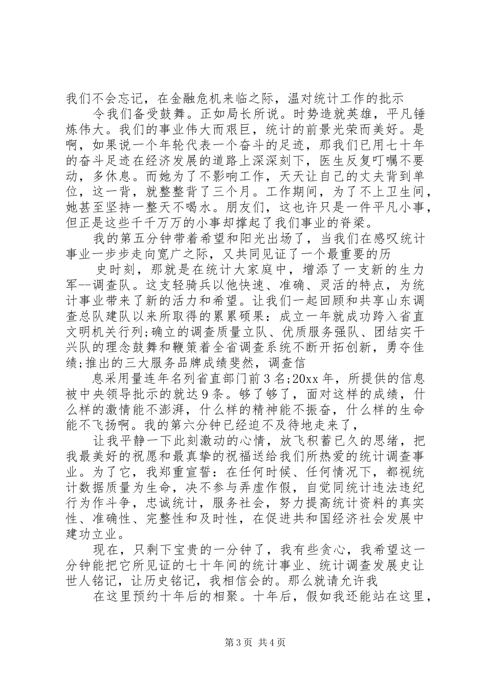 庆祝建国70周年演讲致辞稿范文两篇_第3页