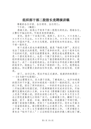 组织部干部二股股长竞聘演讲致辞稿