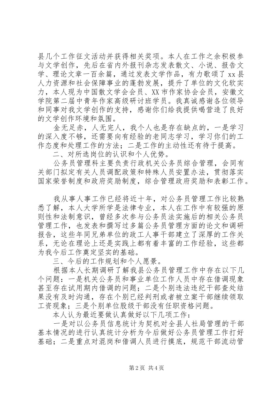 信息科技科科长竞职演讲范文_第2页