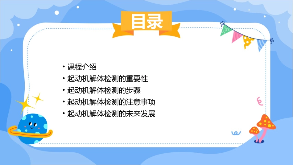 起动机解体检测说课稿课件_第2页