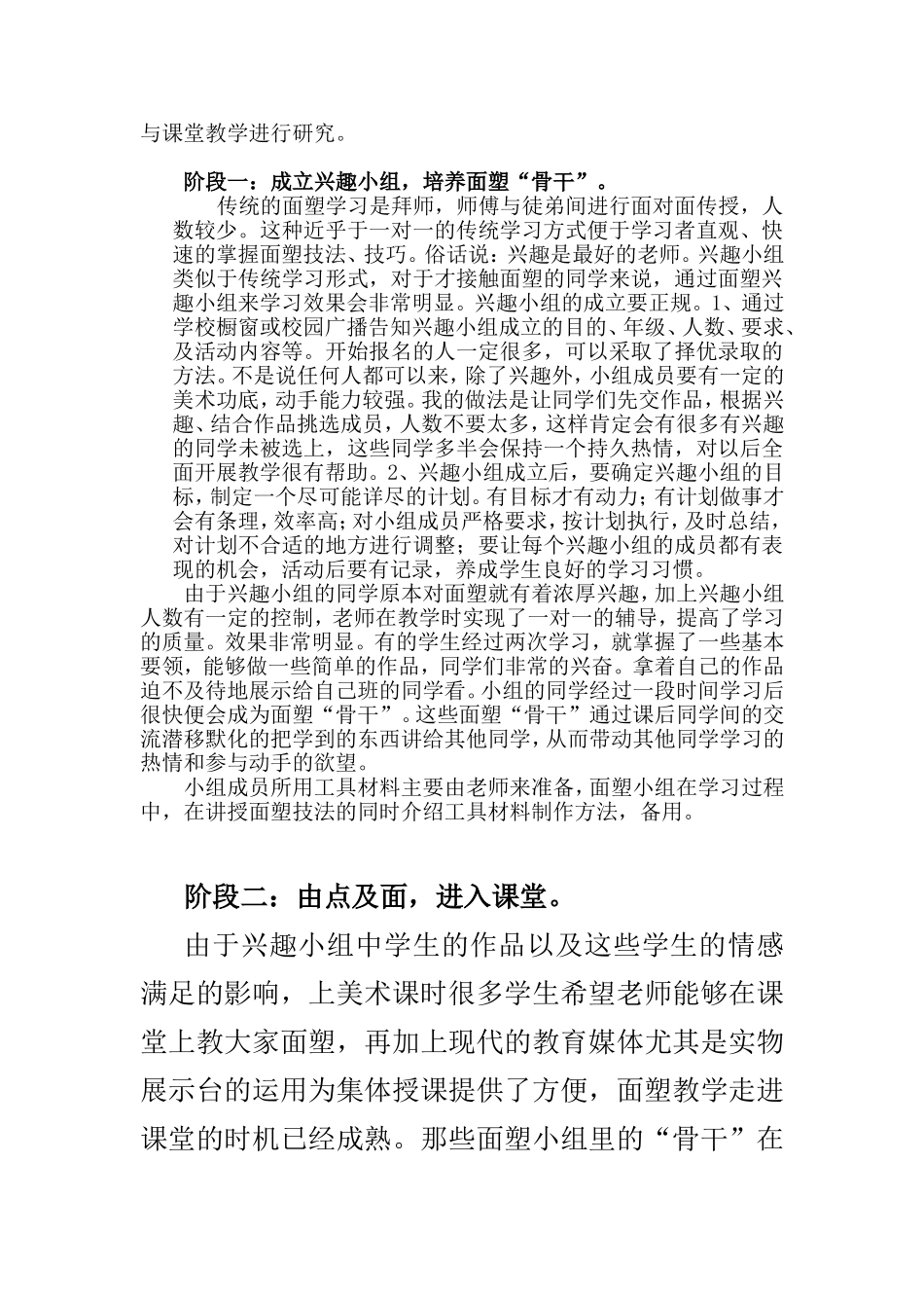 《初中美术课中面塑教学方法研究》研究报告_第2页