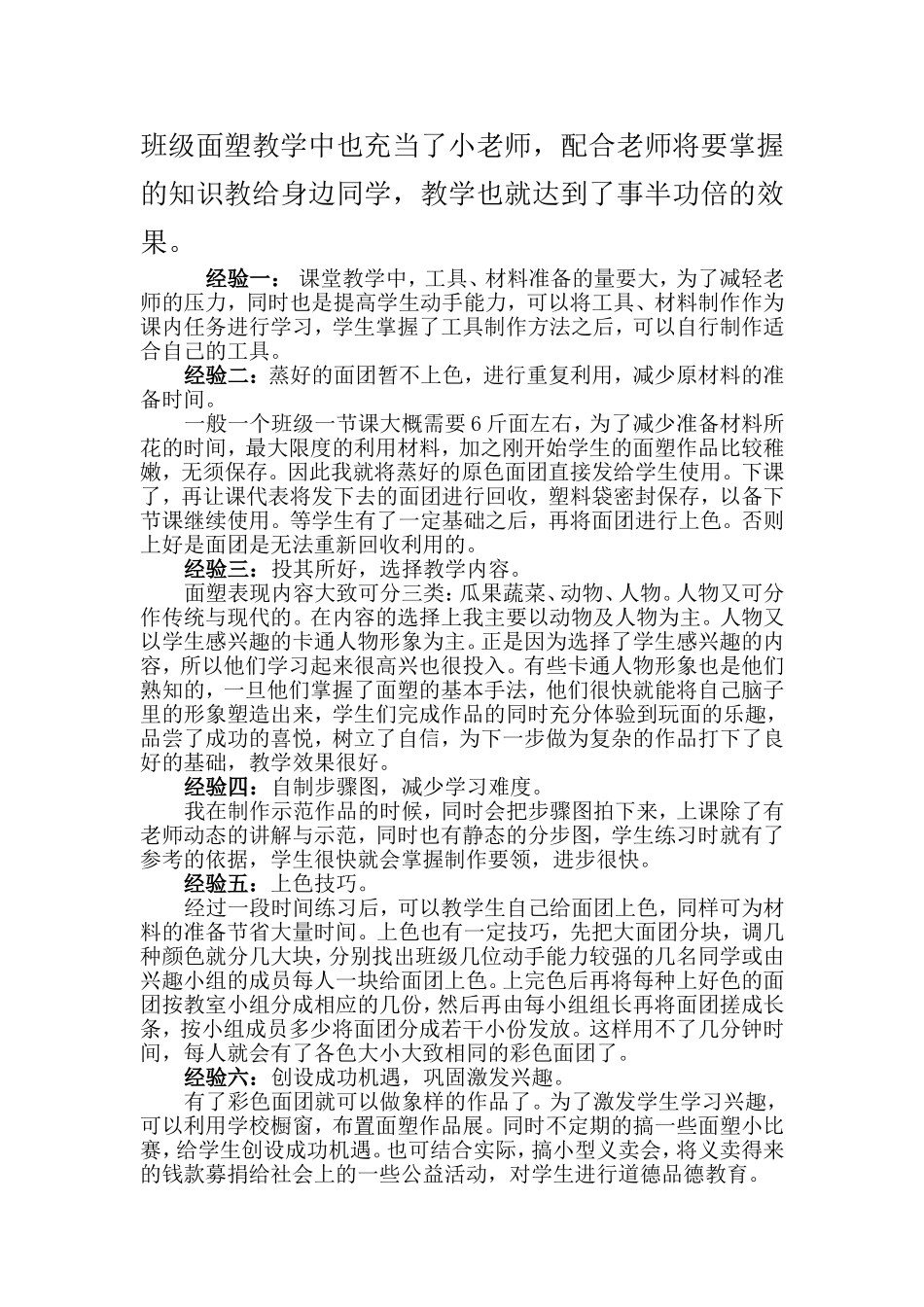 《初中美术课中面塑教学方法研究》研究报告_第3页