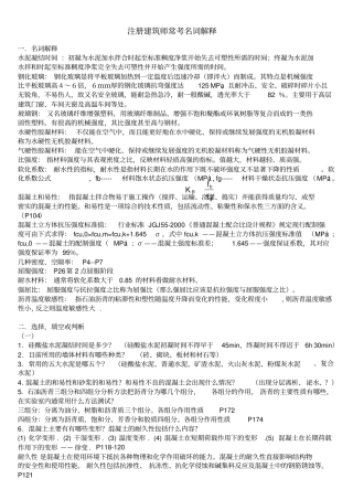 注册建筑师常考名词解释