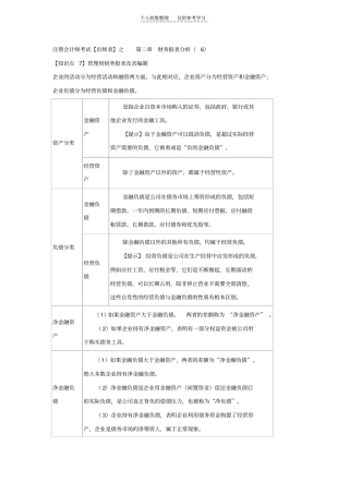 注册会计师考试【出师表】之财务报表分析