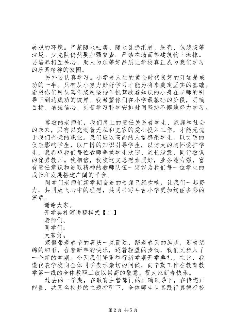 开学典礼演讲格式_第2页