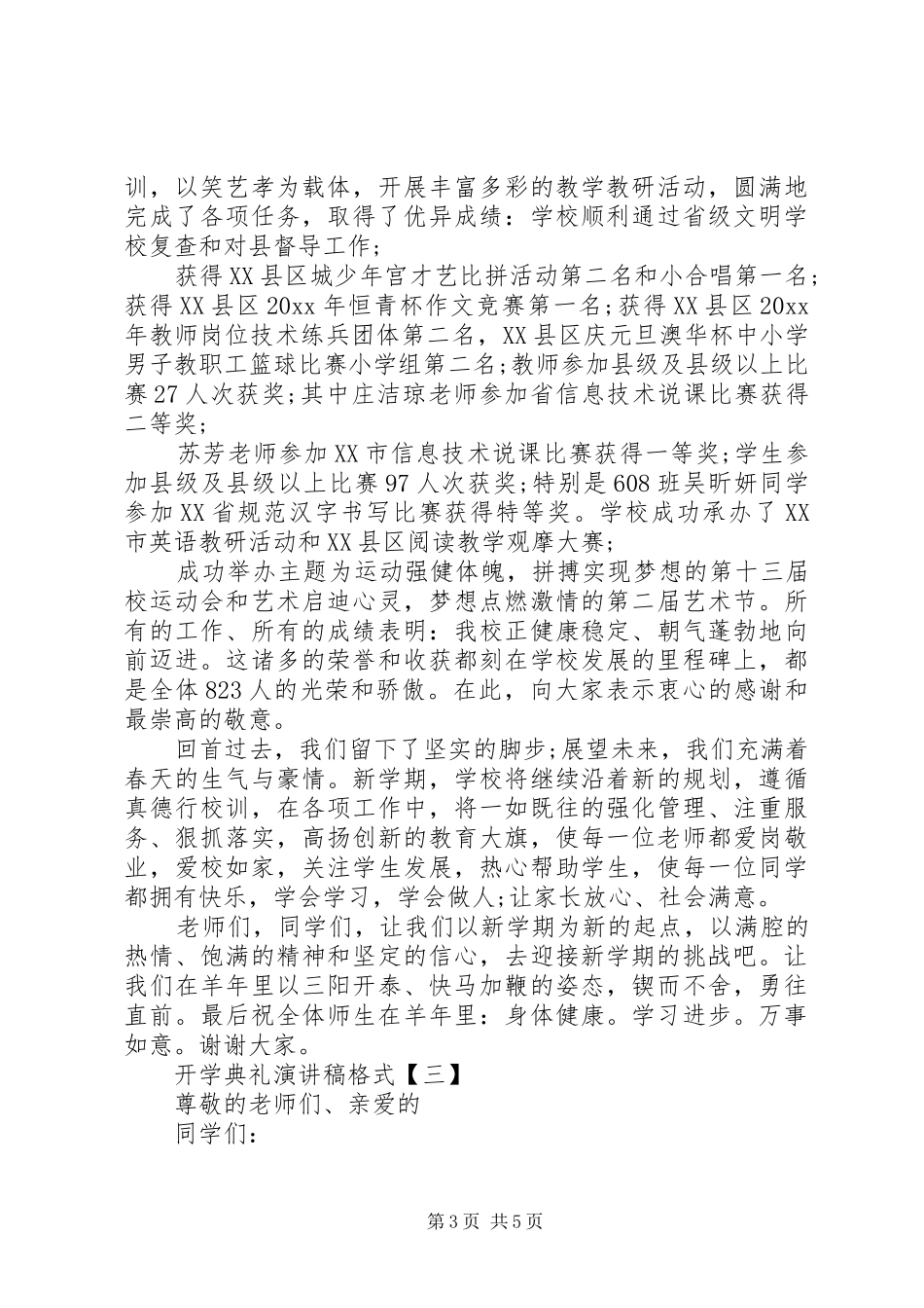 开学典礼演讲格式_第3页