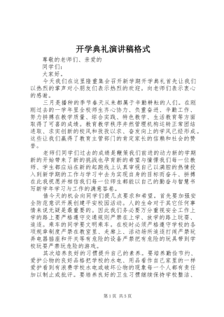 开学典礼演讲格式