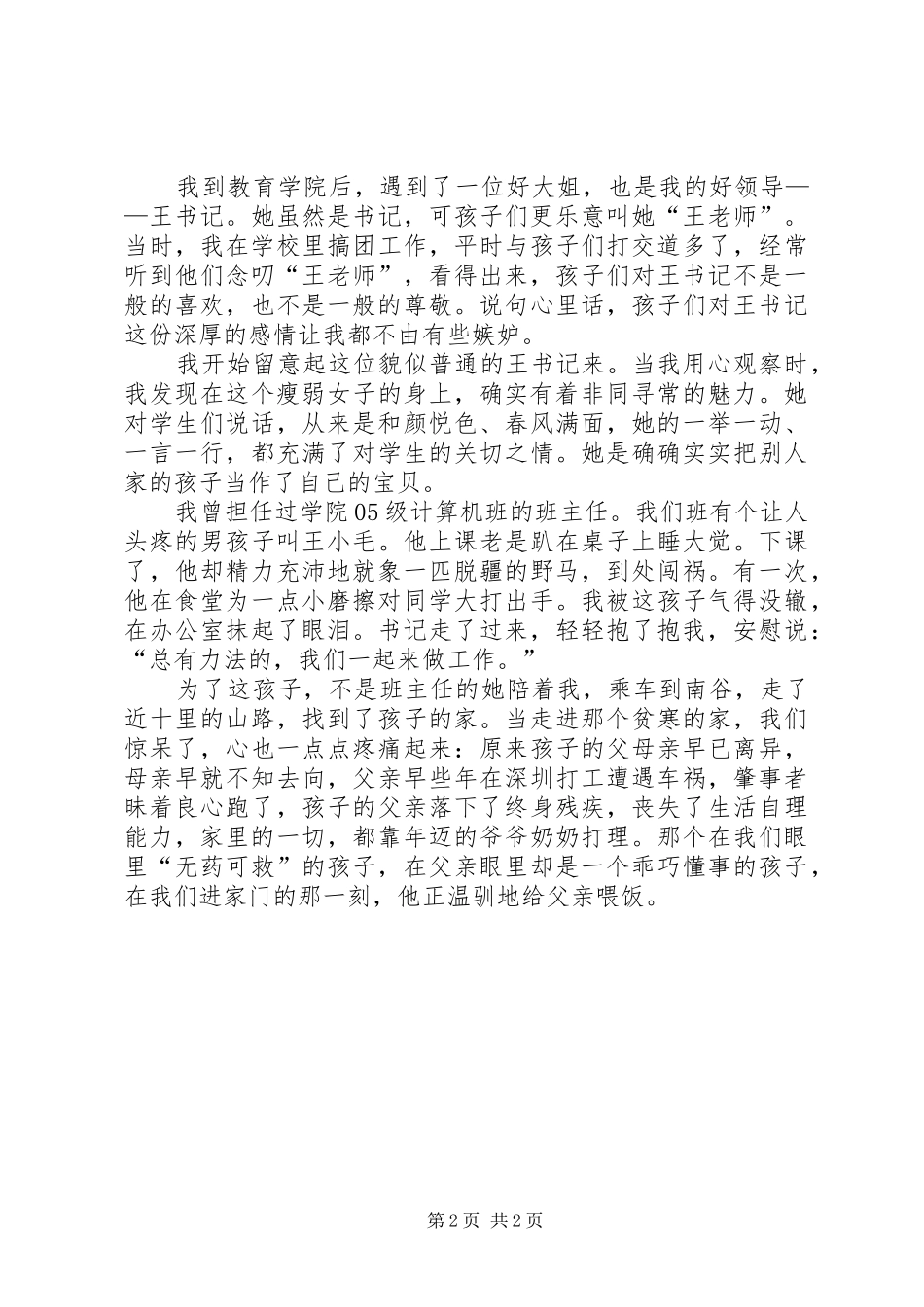 让生活充满爱演讲稿范文_第2页