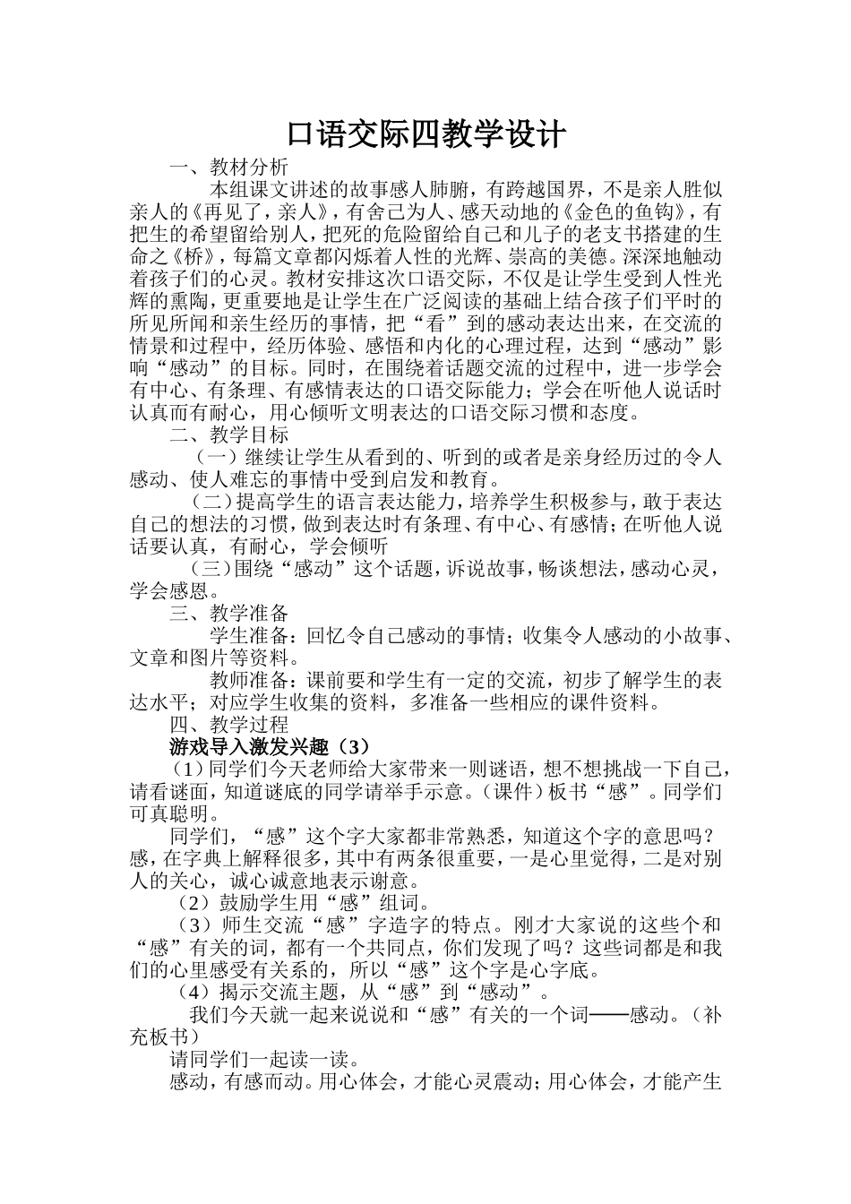 口语交际—感动设计_第1页