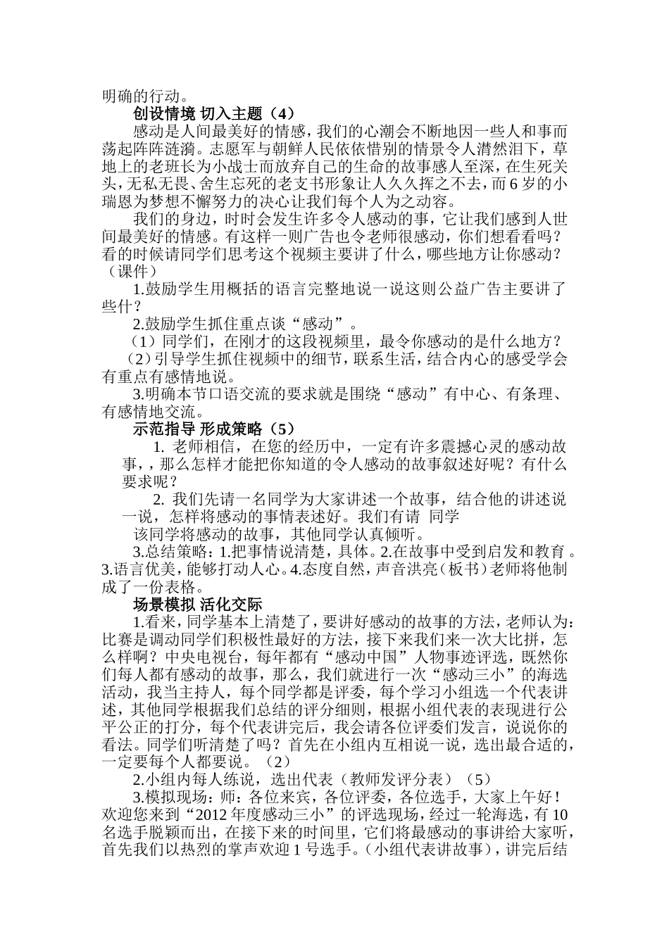 口语交际—感动设计_第2页