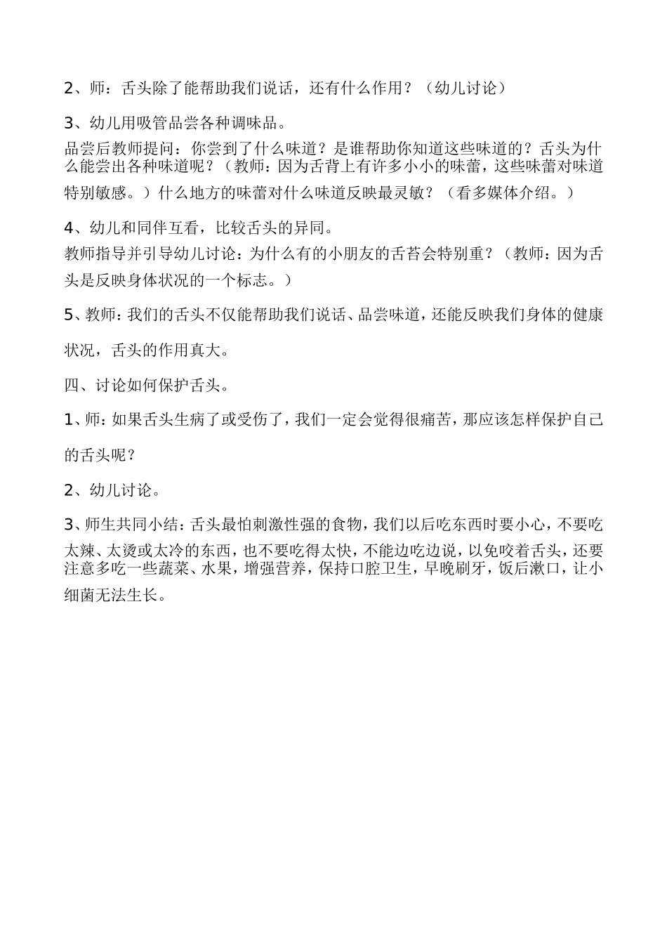 小班科学教案：味觉感官—舌头_第2页