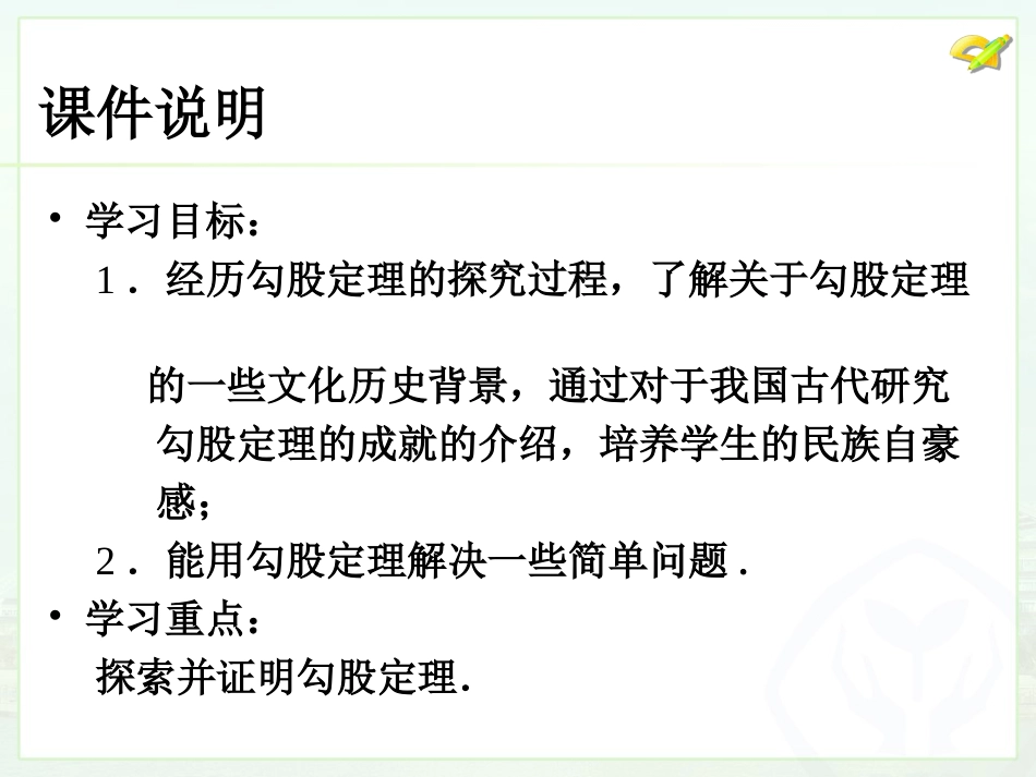 勾股定理课件课件_第3页