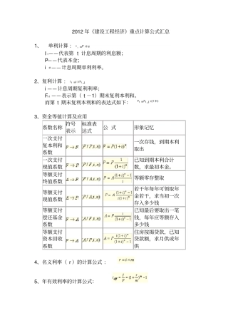 注册建造师建设工程经济重点计算公式汇总剖析