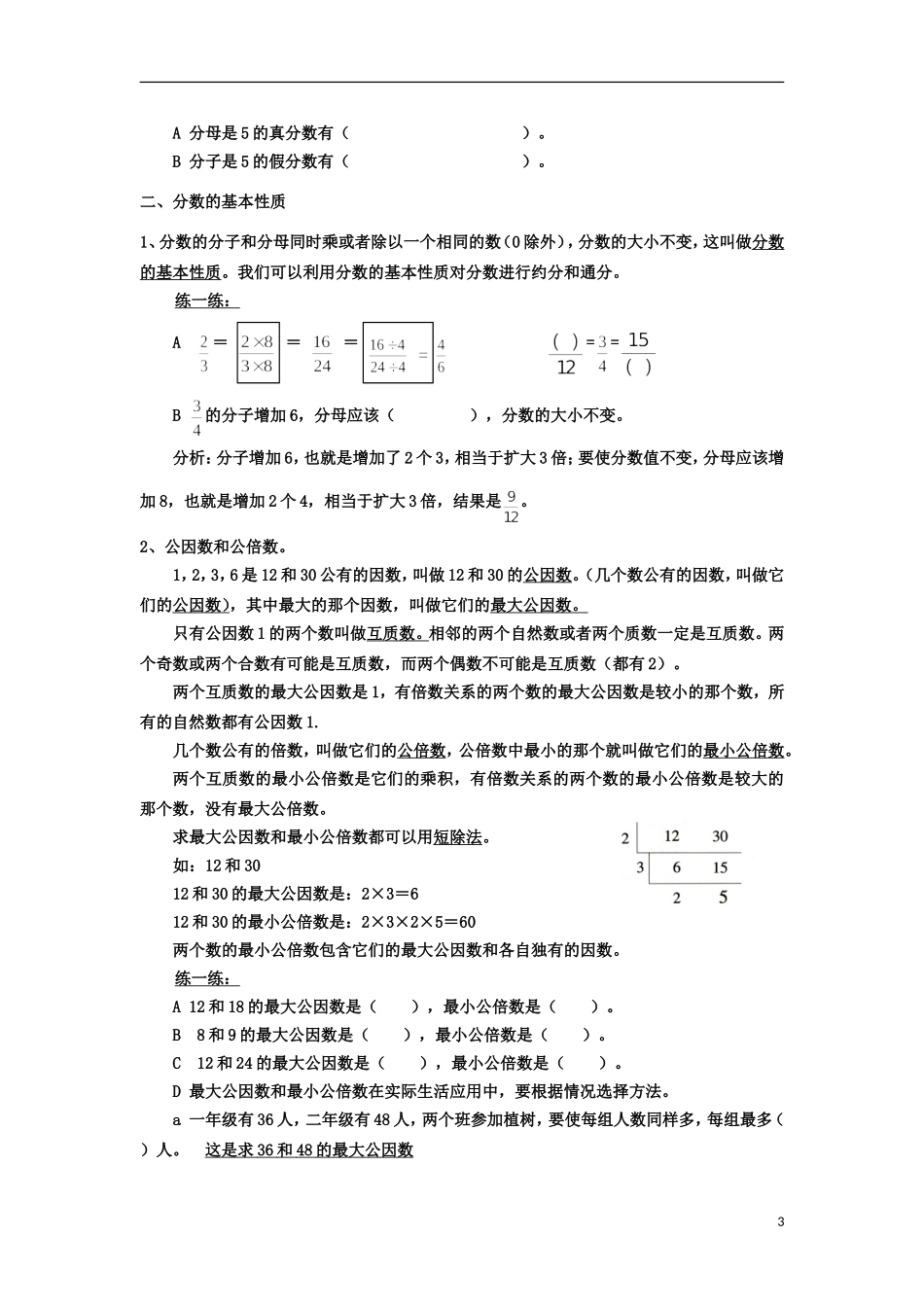 五年级数学分数意义性质整理复习导学案_第3页