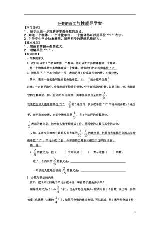 五年级数学分数意义性质整理复习导学案