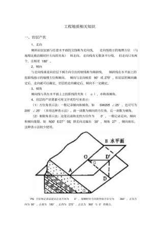 注册岩土考试-工程地质知识教材