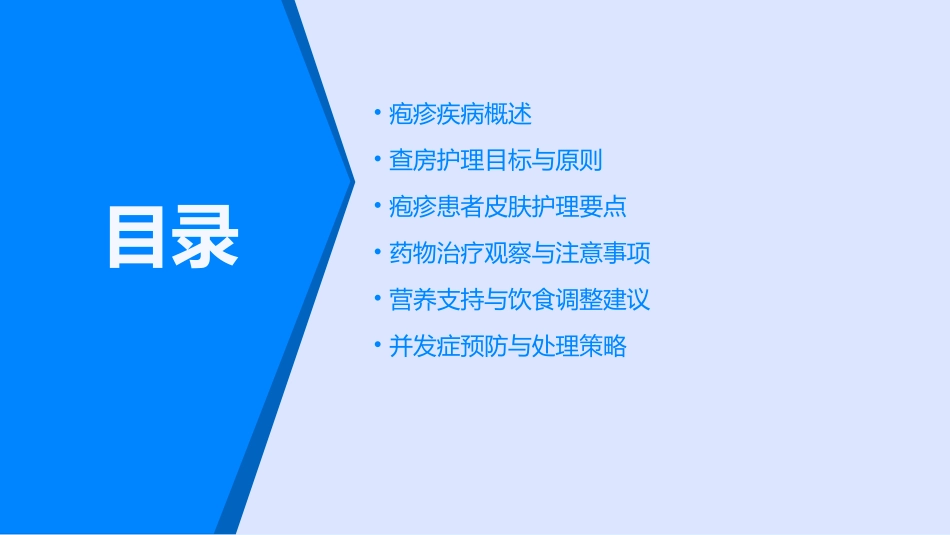 疱疹业务查房护理课件_第2页