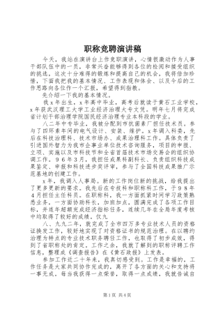 职称竞聘演讲