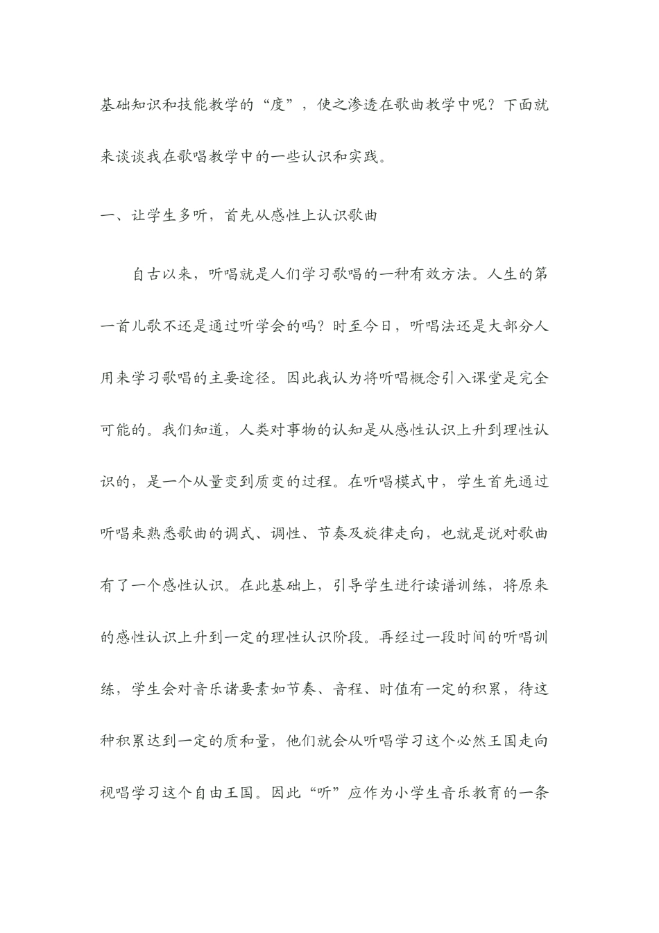 浅谈小学生歌唱能力的培养_第2页