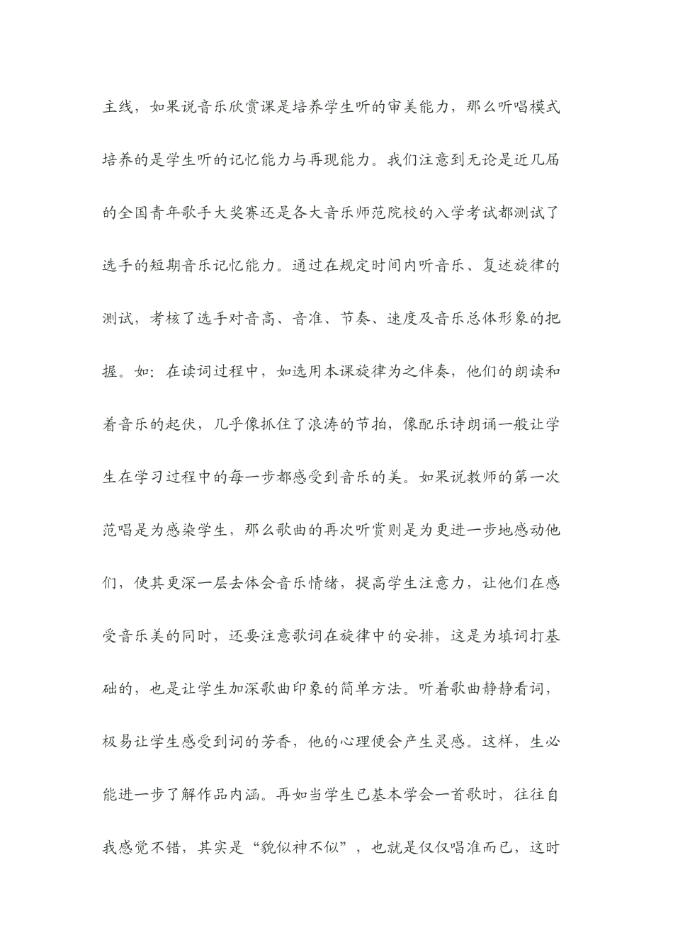 浅谈小学生歌唱能力的培养_第3页