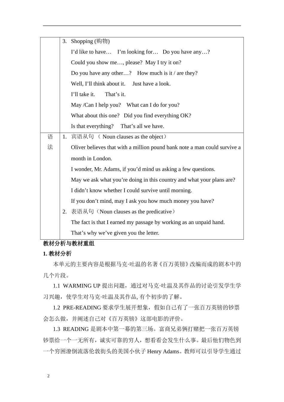 高中英语人教版必修3Unit3+The+Million+Pound+Bank+单元教学设计_第2页