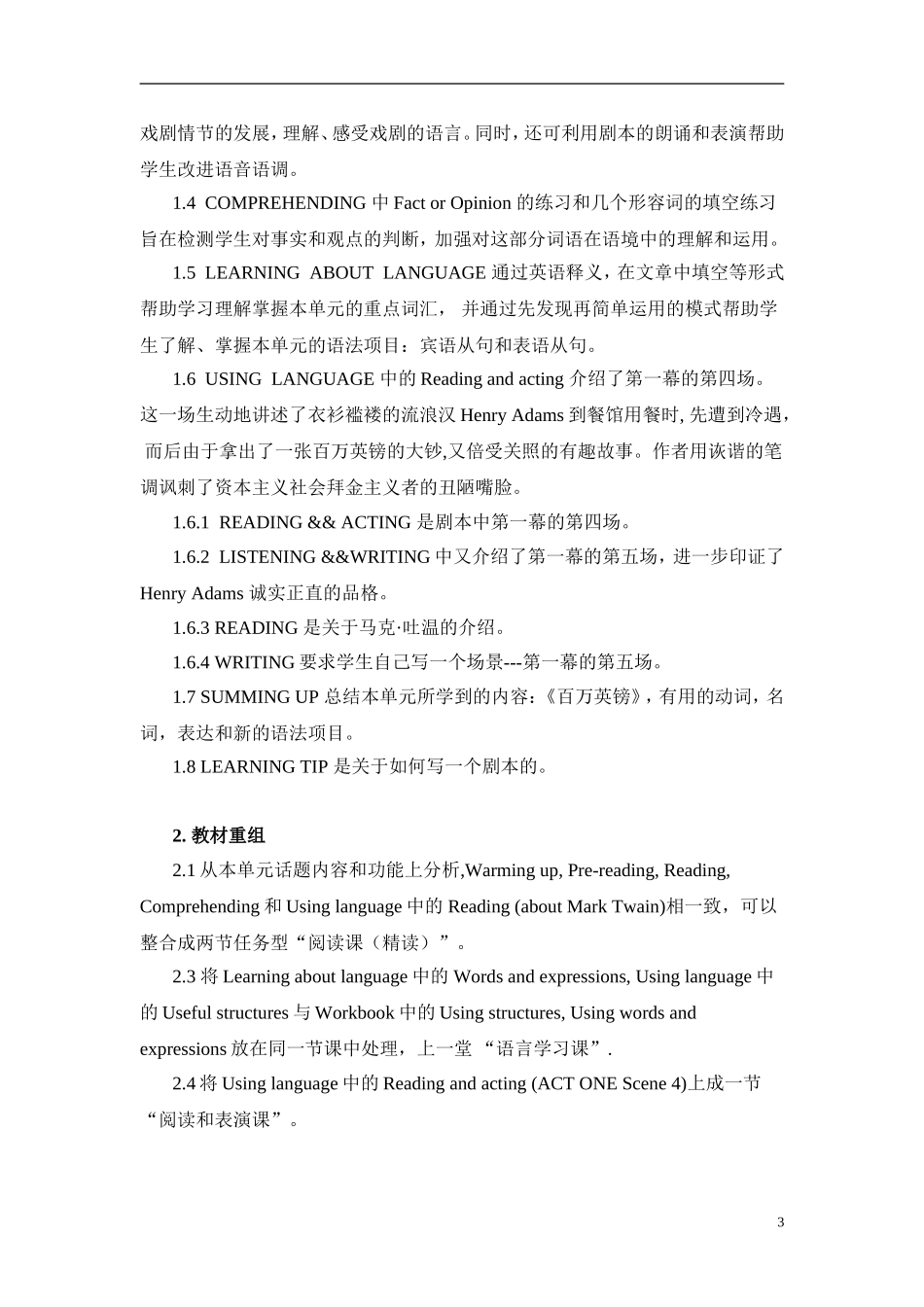 高中英语人教版必修3Unit3+The+Million+Pound+Bank+单元教学设计_第3页