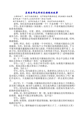 美国老师这样讲灰姑娘的故事