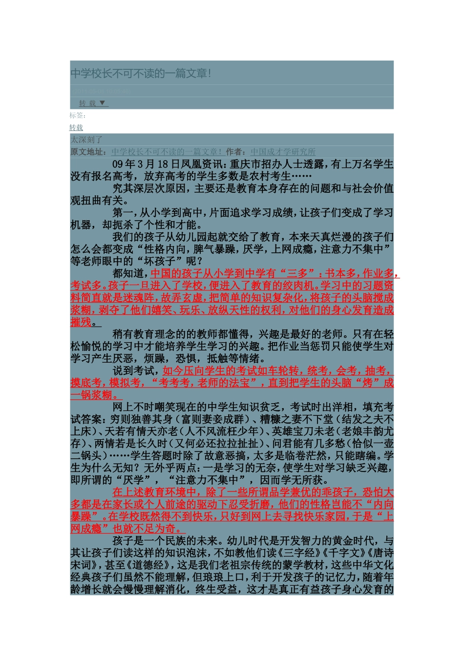 中学校长不可不读的一篇文章_第1页