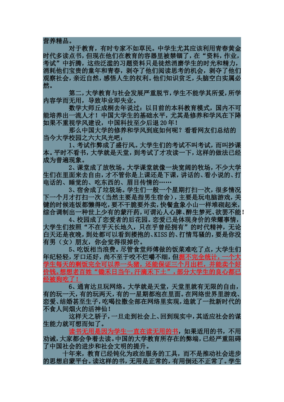 中学校长不可不读的一篇文章_第2页