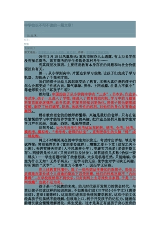 中学校长不可不读的一篇文章