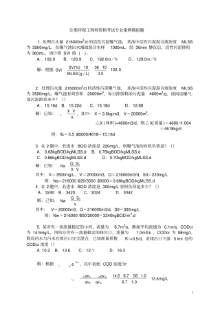 注册环保工程师专业案例详解