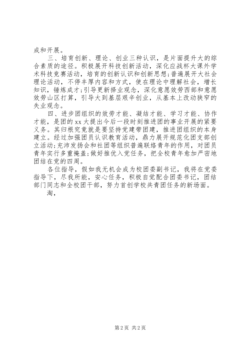 团委副书记就职演讲_第2页