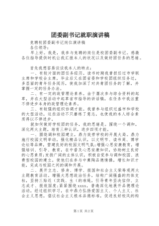 团委副书记就职演讲