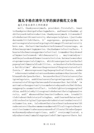 施瓦辛格在清华大学的演讲合集