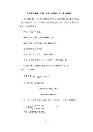 有关年份的一元二次方程