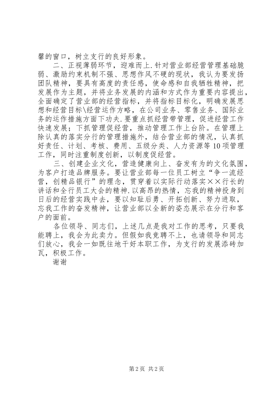 银行工作人员竞聘演讲致辞_第2页