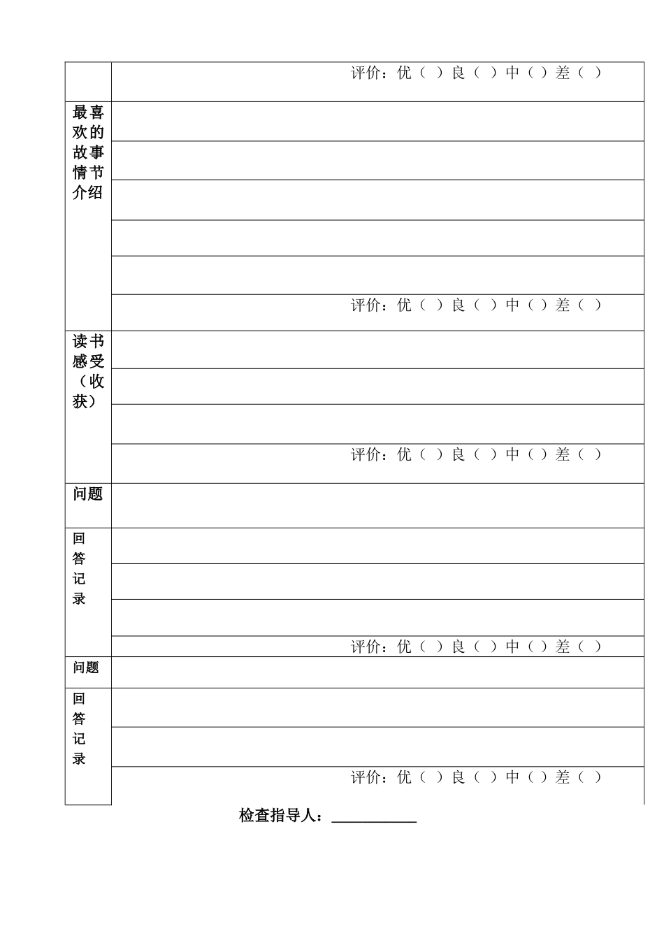 小学生读书卡_第2页