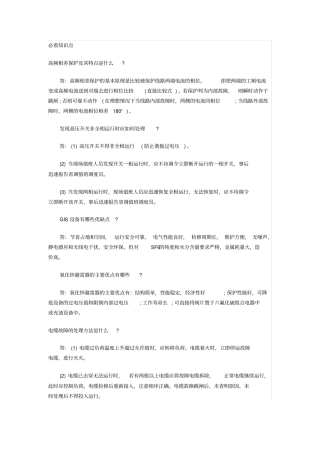 注册电气工程师必看知识点
