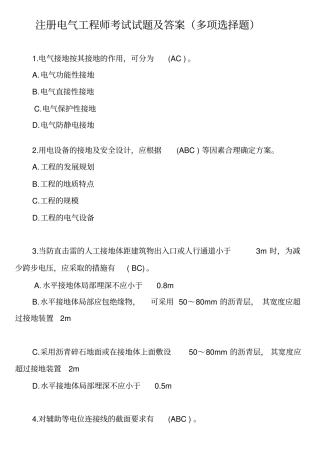 注册电气工程师测验考试试题及答案