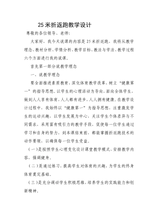 米折返跑教学设计